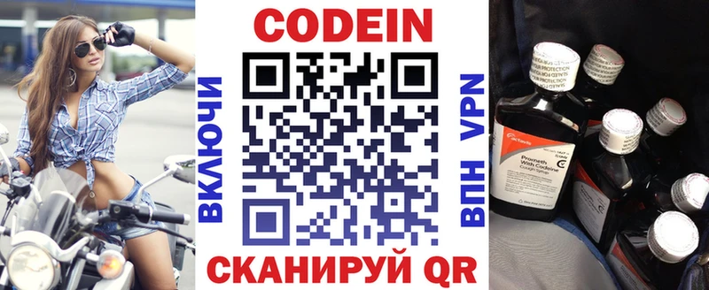Кодеиновый сироп Lean напиток Lean (лин)  Чекалин 
